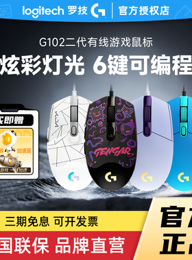 补贴罗技G102二代有线电竞鼠标游戏宏吃鸡RGB灯光小巧笔记本拆包