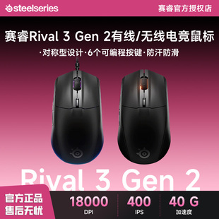 2有线无线电竞鼠标电脑游戏RGB工学 Gen SteelSeries赛睿Rival