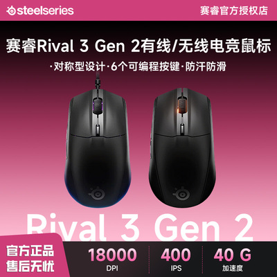SteelSeries赛睿Rival 3 Gen 2有线无线电竞鼠标电脑游戏RGB工学