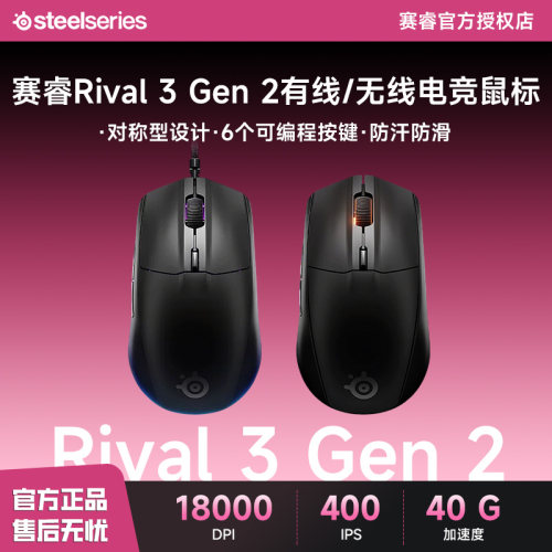 SteelSeries赛睿Rival 3 Gen 2有线无线电竞鼠标电脑游戏RGB工学