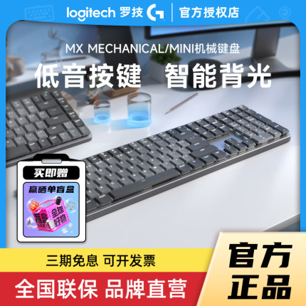罗技大师系列MX Mechanical 无线蓝牙双模键盘机械Mini短键盘拆包