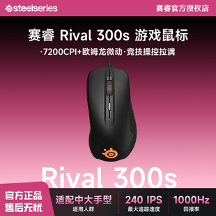 300s Rival 游戏鼠标有线机械电竞CF吃鸡等 赛睿 Steelseries