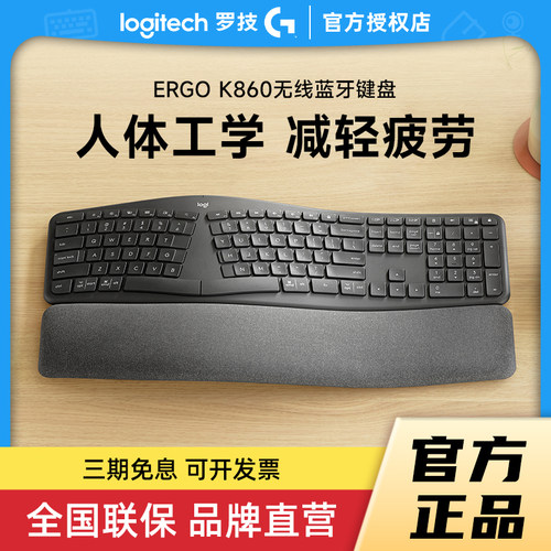 罗技K860无线蓝牙键盘