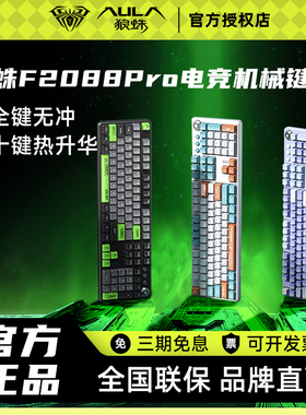 狼蛛F2088Pro有线电竞机械键盘侧刻108键游戏办公台式笔记本键盘