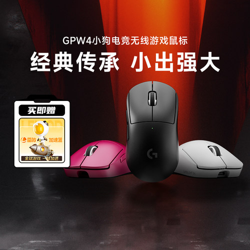 罗技GPro系列GPW4小狗电竞鼠标