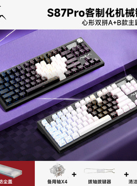 狼蛛S87Pro无线三模机械键盘等高线侧刻87键游戏客制化黑白色心形