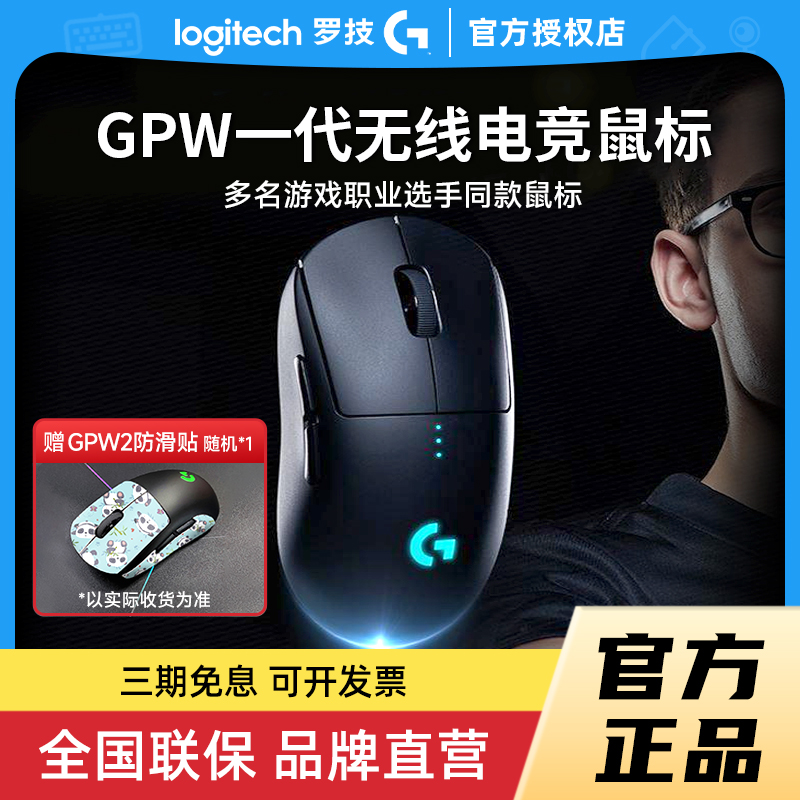 拆包可保国行罗技gpw1代无线游戏鼠标一代电竞机械csgo英雄联盟宏 电脑硬件/显示器/电脑周边 无线鼠标 原图主图