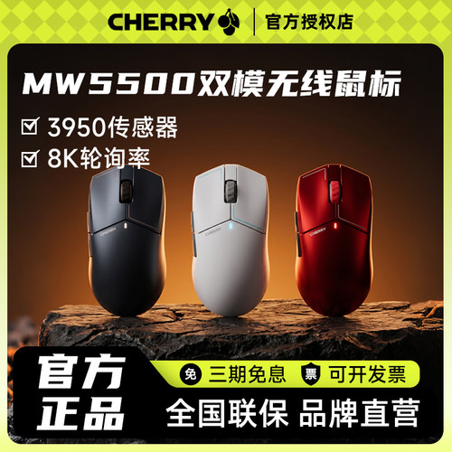 CHERRY樱桃MW5500双魔无线游戏鼠标轻量化电竞吃鸡无畏契约三角洲