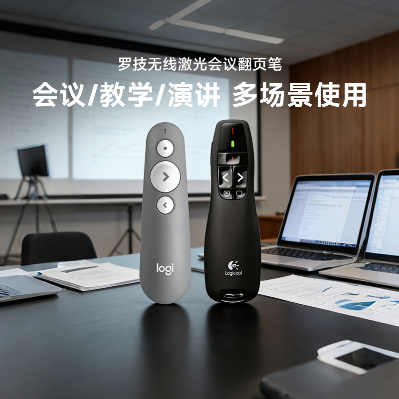 旗舰罗技R800、R400无线翻页器PPT翻页笔电子演示器Spotlight