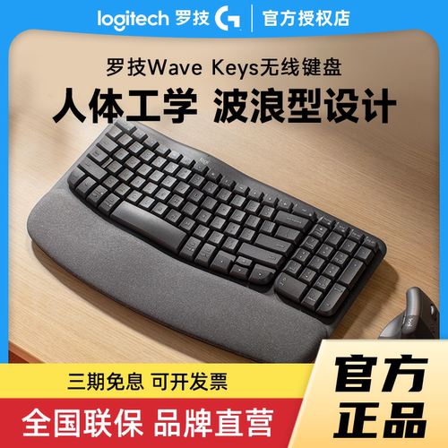 罗技WAVEKEYS无线蓝牙人体工学