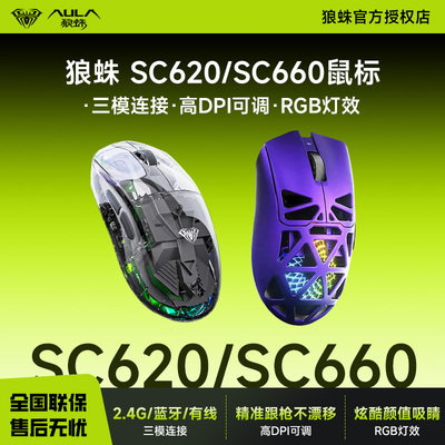 狼蛛SC620无线鼠标镂空rgb三模蓝牙SC660透明办公电竞游戏笔记本