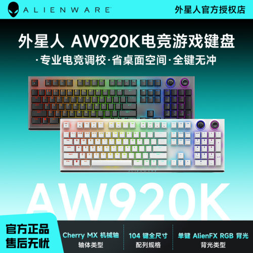外星人AW920K游戏键盘RGB背光