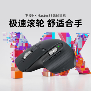 旗舰罗技大师系列MX Master3S无线蓝牙鼠标充电iPad苹果MAC笔记本
