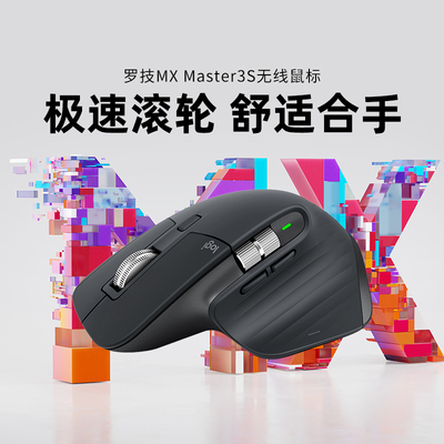 旗舰罗技大师系列MX Master3S无线蓝牙鼠标充电iPad苹果MAC笔记本