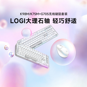罗技K98M无线蓝牙键鼠套装G705鼠标电竞游戏台式笔记本拆包