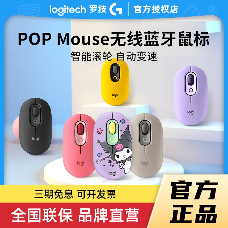 拆包罗技POP MOUSE无线蓝牙鼠标三丽鸥库洛米ipad平板笔记本电脑