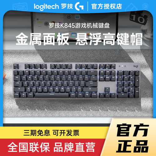 罗技K845机械游戏键盘青红茶TTC