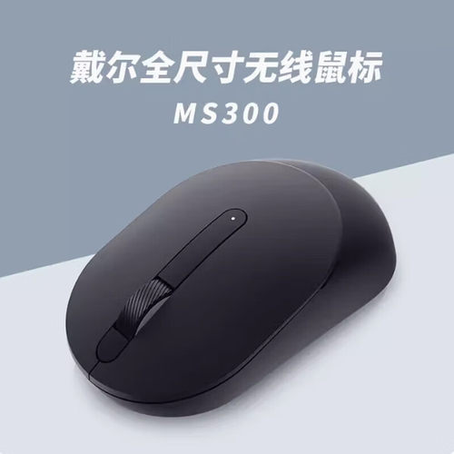 DELL/戴尔MS300无线鼠标