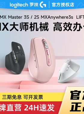 罗技MX Anywhere3S无线蓝牙鼠标lift垂直办公MX Master3S充电拆包