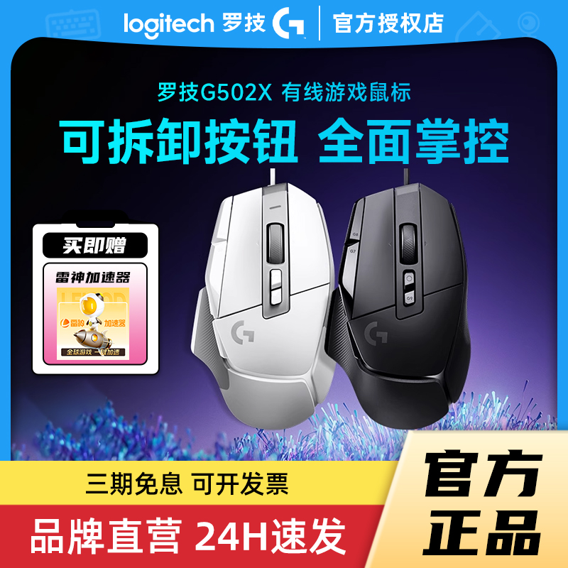 罗技G502X有线游戏鼠标拆包可保