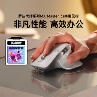 罗技MX Master3S无线蓝牙鼠标双模商务办公MAC笔记本电脑滑鼠拆包
