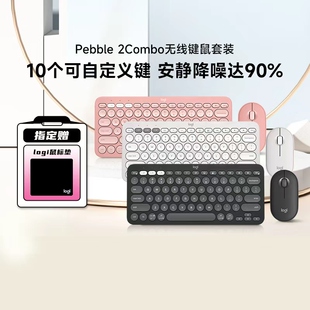 补贴罗技PEBBLE 2 COMBO无线蓝牙键盘鼠标套装办公安静ipad平板拆