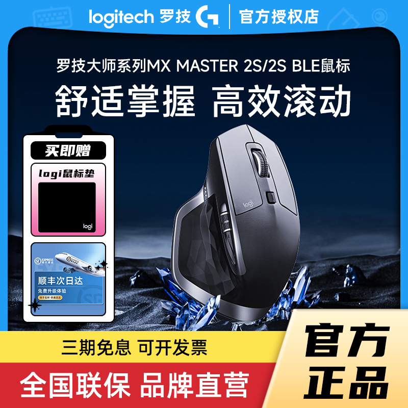 罗技大师系列无线蓝牙鼠标