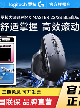 顺丰罗技MX master 2s无线蓝牙鼠标双模办公游戏笔记本滑鼠拆包