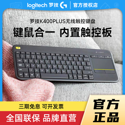 罗技K400Plus无线键盘