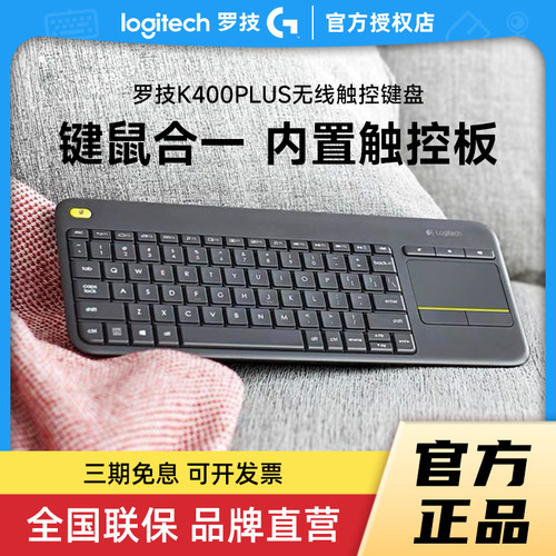 罗技K400Plus无线键盘