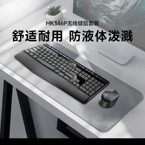 罗技MK346P无线键鼠套装