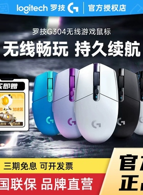 补贴罗技g304无线鼠标电竞游戏办公可编程宏笔记本电脑滑鼠拆包