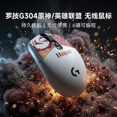 罗技G304轻量无线游戏鼠标LOL
