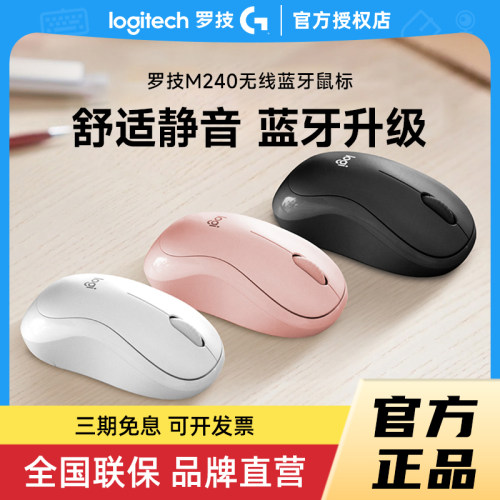 罗技M240无线鼠标办公便携