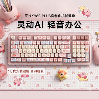 罗技K98SPLUS无线客制机械键盘