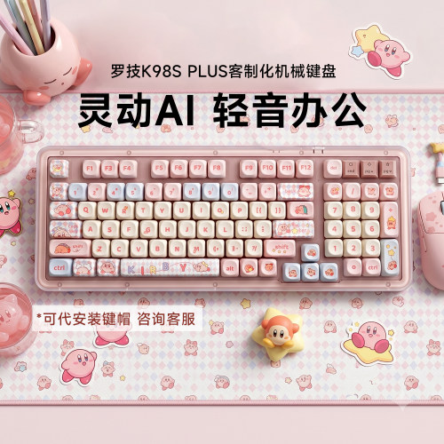 罗技K98S PLUS无线客制化机械键盘可爱键帽热插拔DIY三模链接拆