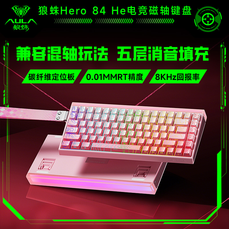 狼蛛HERO84HE磁轴机械键盘电竞游戏有线高性能RT0.01碳纤维定位板