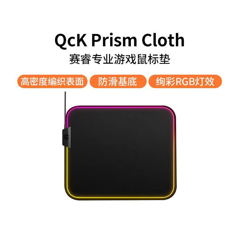 SteelSeries赛睿QcK Prism Cloth 加厚M鼠标垫RGB游戏XL加长桌垫