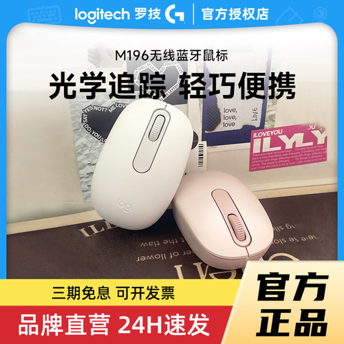 罗技M196无线鼠标蓝牙5.0办公