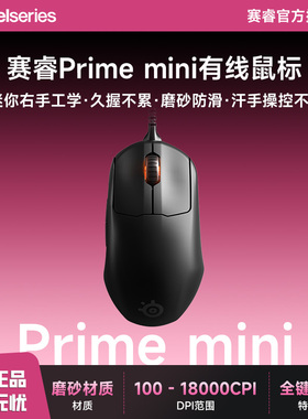 Steelseries赛睿Prime mini皮王有线鼠标RGB电竞LOL电脑轻量CSCF
