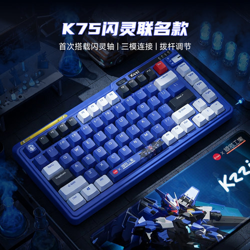珂芝KZZIK75闪灵联名定制款