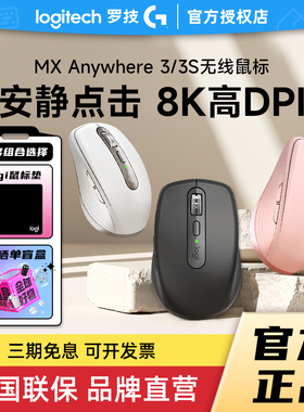 补贴罗技大师系列MX Anywhere3S无线蓝牙鼠标办公MACiPad电脑拆包