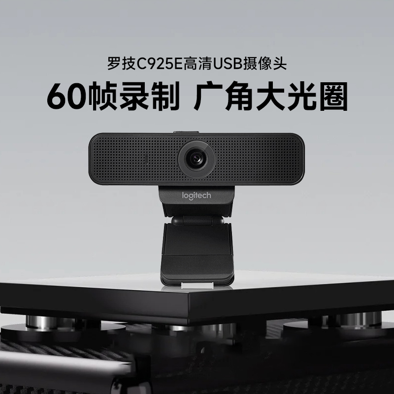 罗技C925E直播摄像头主播专用