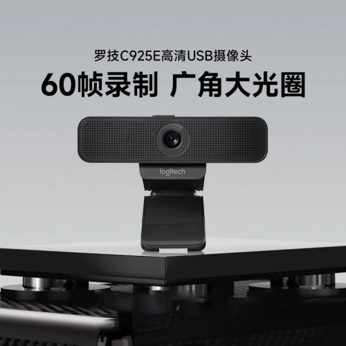 罗技C925E直播摄像头主播专用