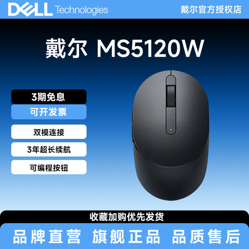 DELL/戴尔MS5120W无线蓝牙鼠标