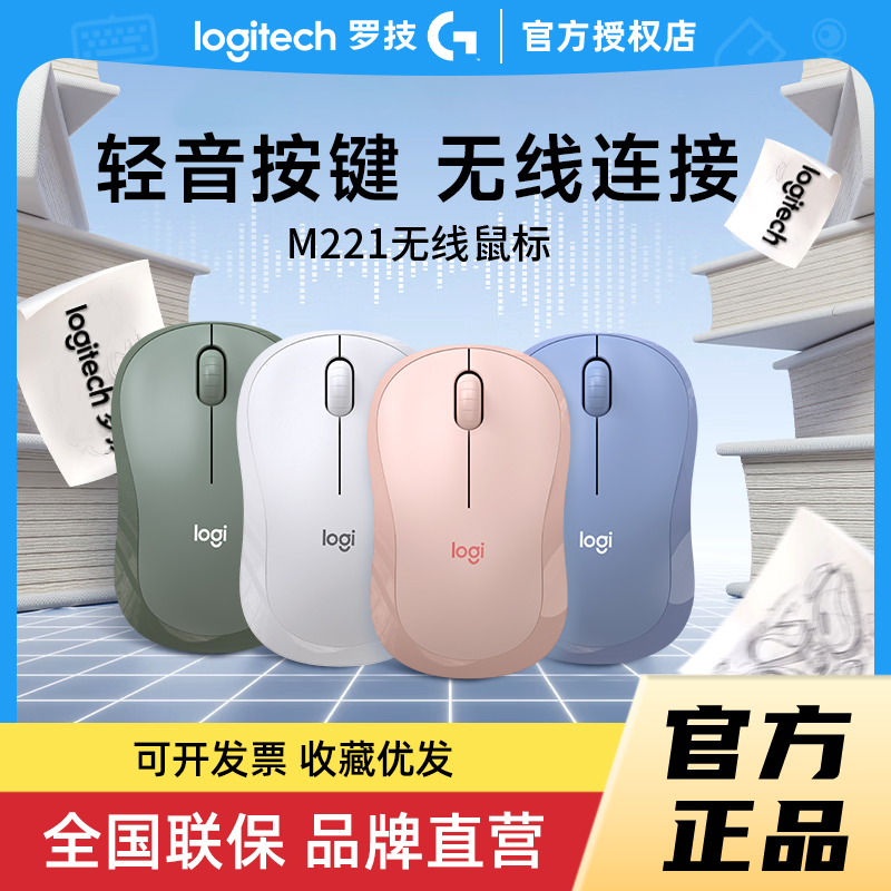 拆包罗技M221无线轻音鼠标