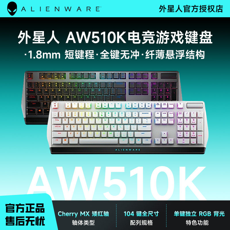 外星人AW510K有线机械键盘电竞游戏RGB背光笔记本台式电脑键盘