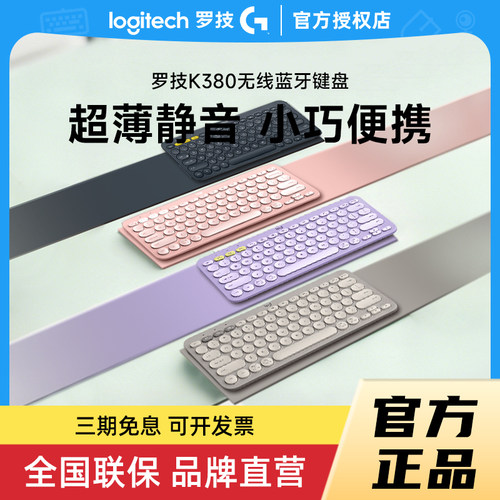 罗技K380蓝牙静音键盘iPad适配