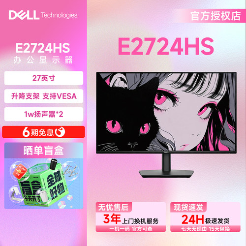 Dell/戴尔E2724HS显示屏