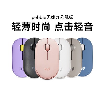罗技Pebble无线蓝牙鼠标轻音双模苹果iPad笔记本电脑办公鼠标全新